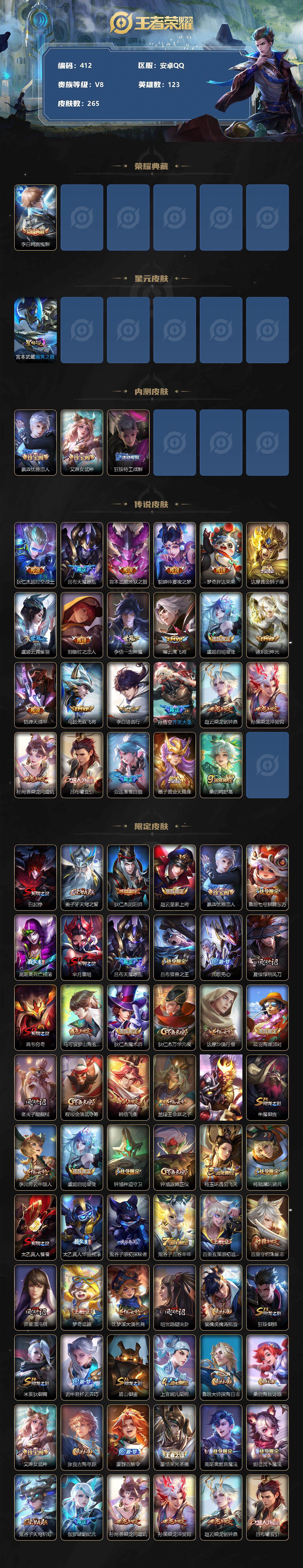 WZLFY3240955王者荣耀账号详情图2