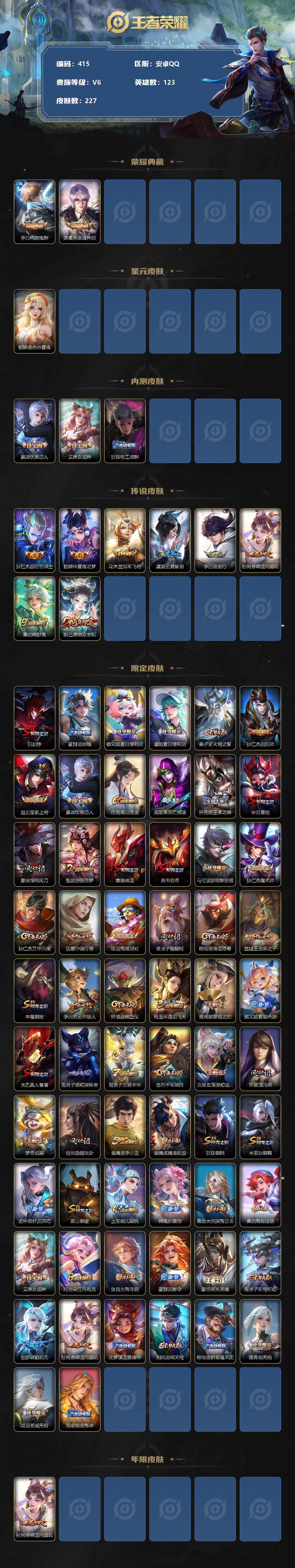 WZLFY3240566王者荣耀账号详情图2