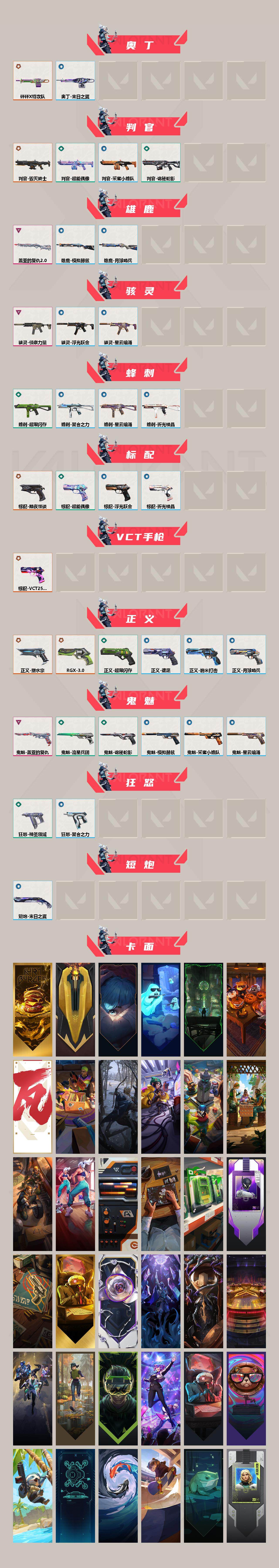 WWQLX39544无畏契约账号详情图3