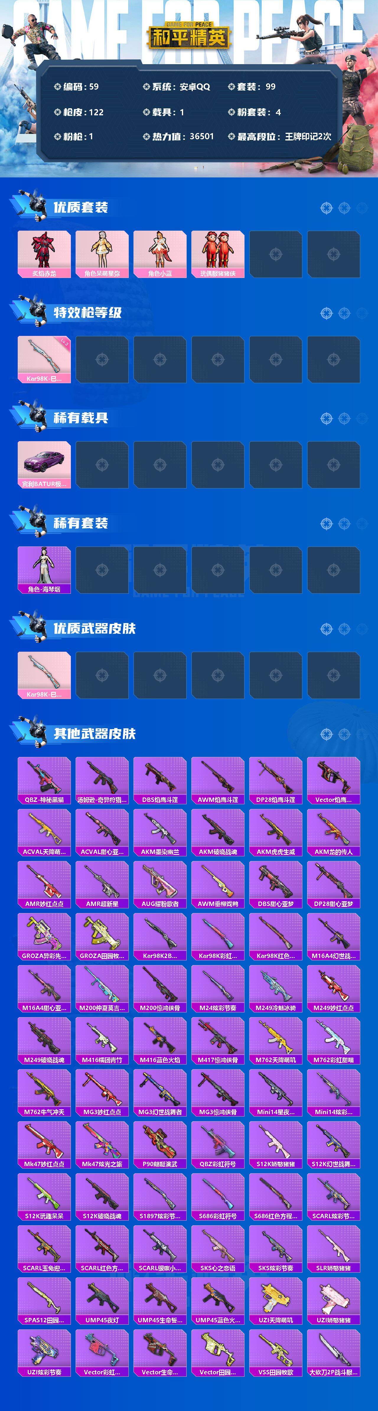 HPLFY3309515和平精英账号详情图2