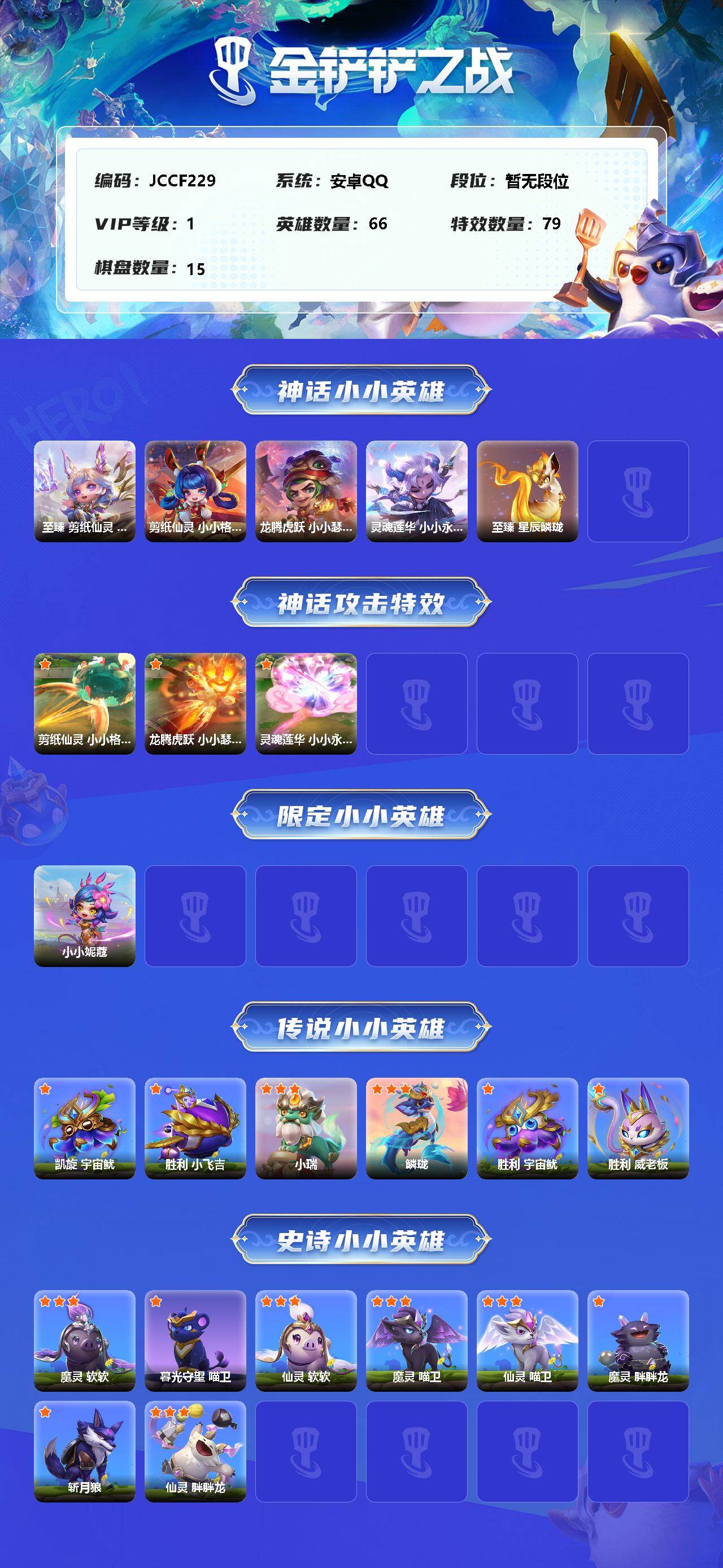 JCCEY32651金铲铲之战账号详情图2 JCCEY32651金铲铲之战账号详情图2