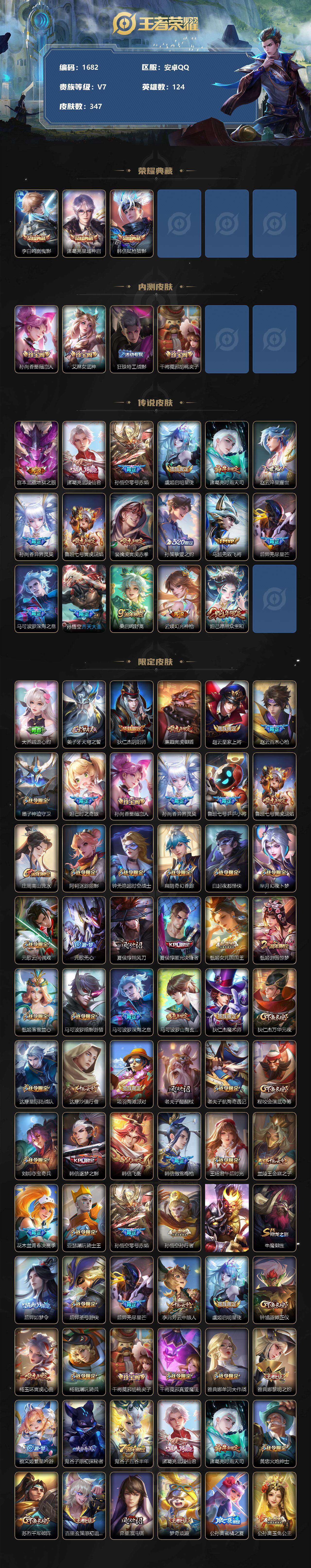 WZCMW3240944王者荣耀账号详情图3