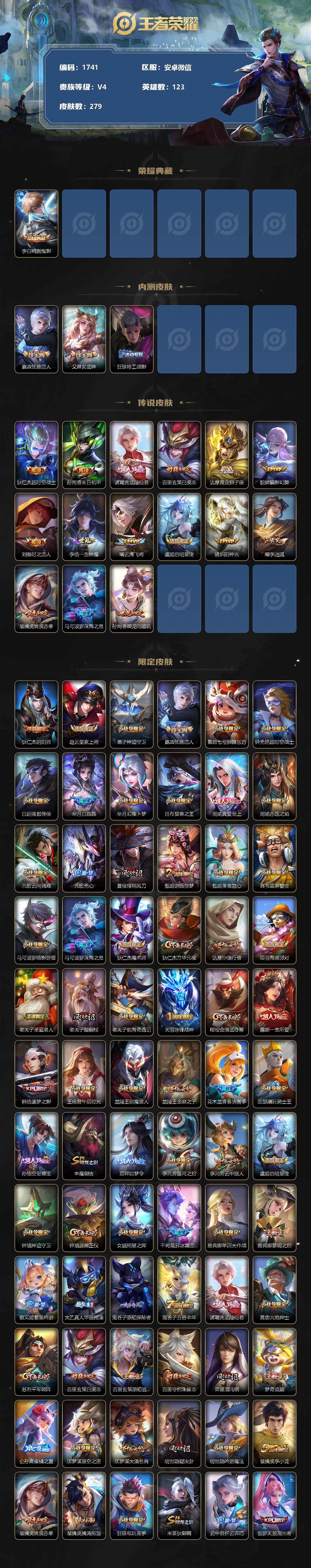 WZQM3385730王者荣耀账号详情图3