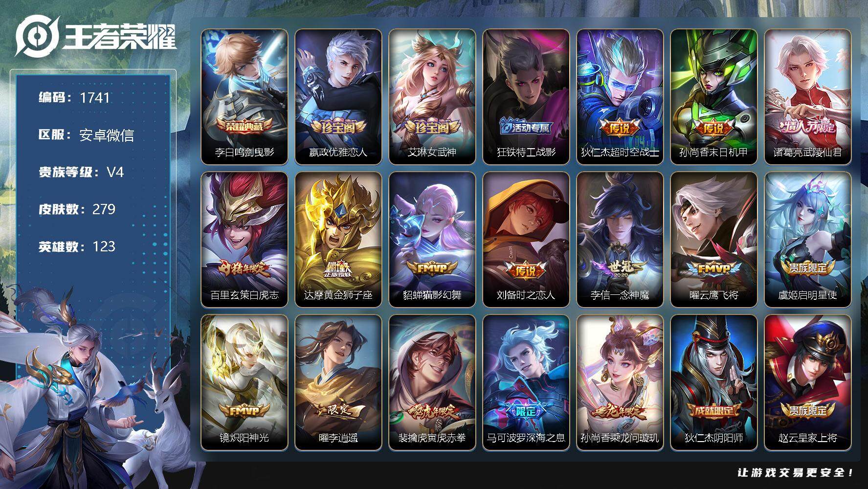 王者荣耀账号安卓VX【商品标题】：安卓WX-V8-尊贵铂金II段位-123英雄-279皮肤-1典藏-0珍品无双-0无双-
