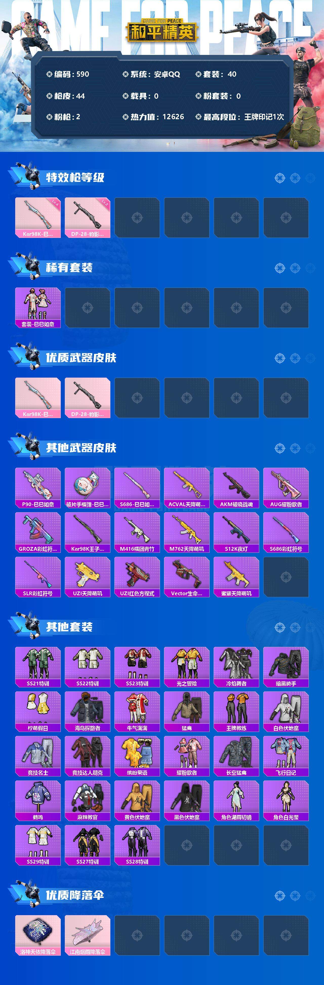 HPCMW48142和平精英账号详情图2