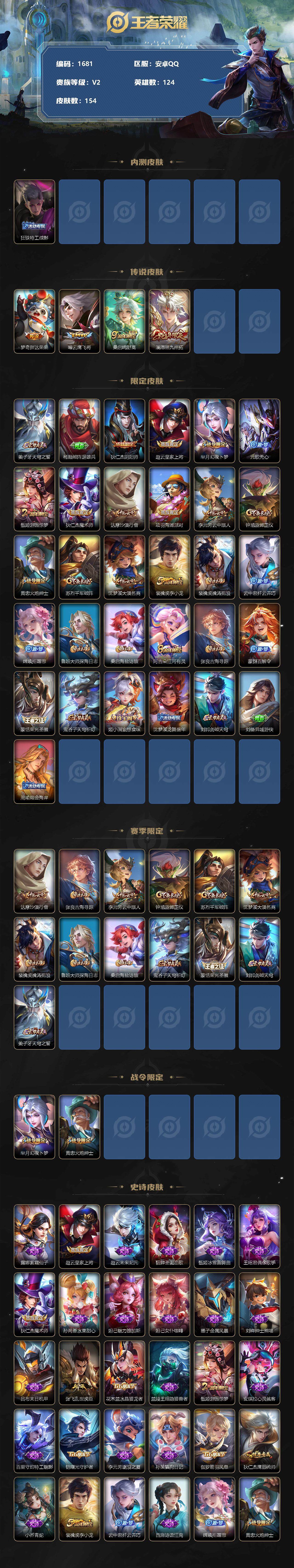 WZCMW3247054王者荣耀账号详情图2