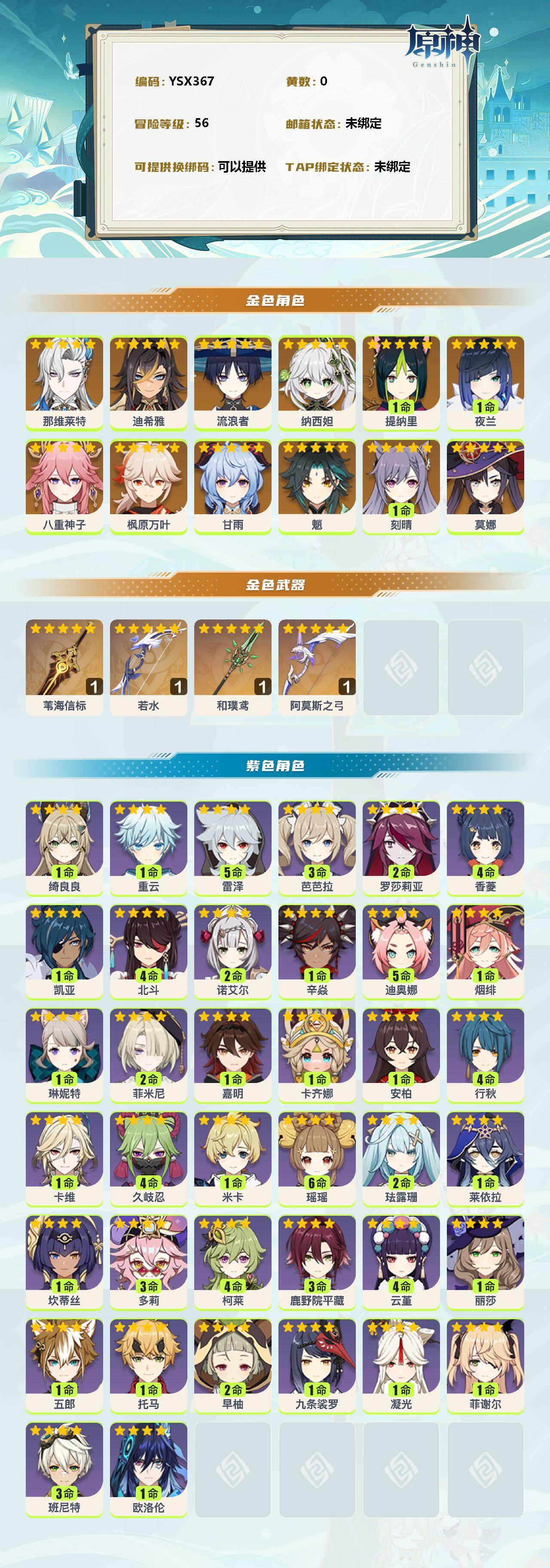 YSEY39229原神账号详情图2