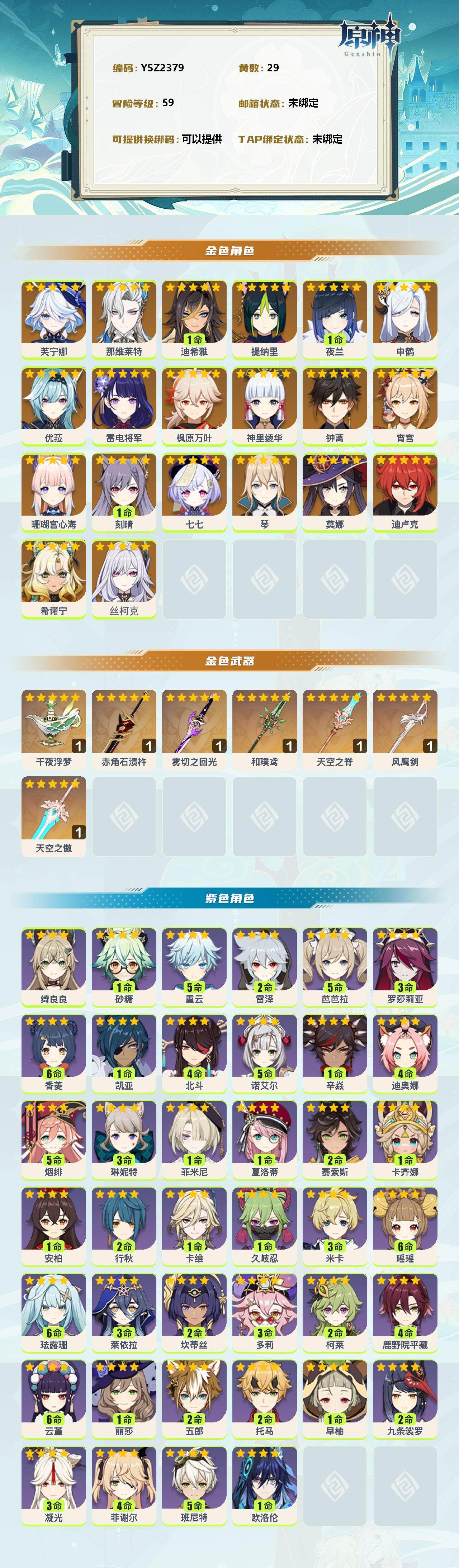 YSEY39136原神账号详情图2