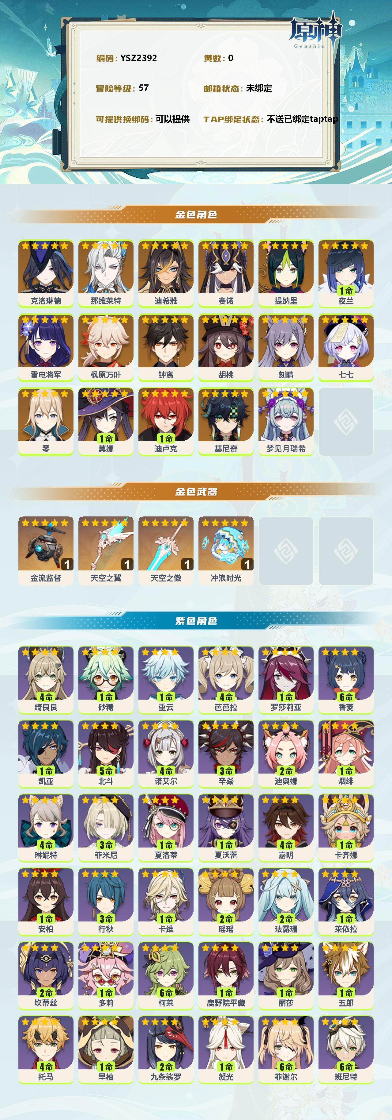 YSEY39141原神账号详情图2