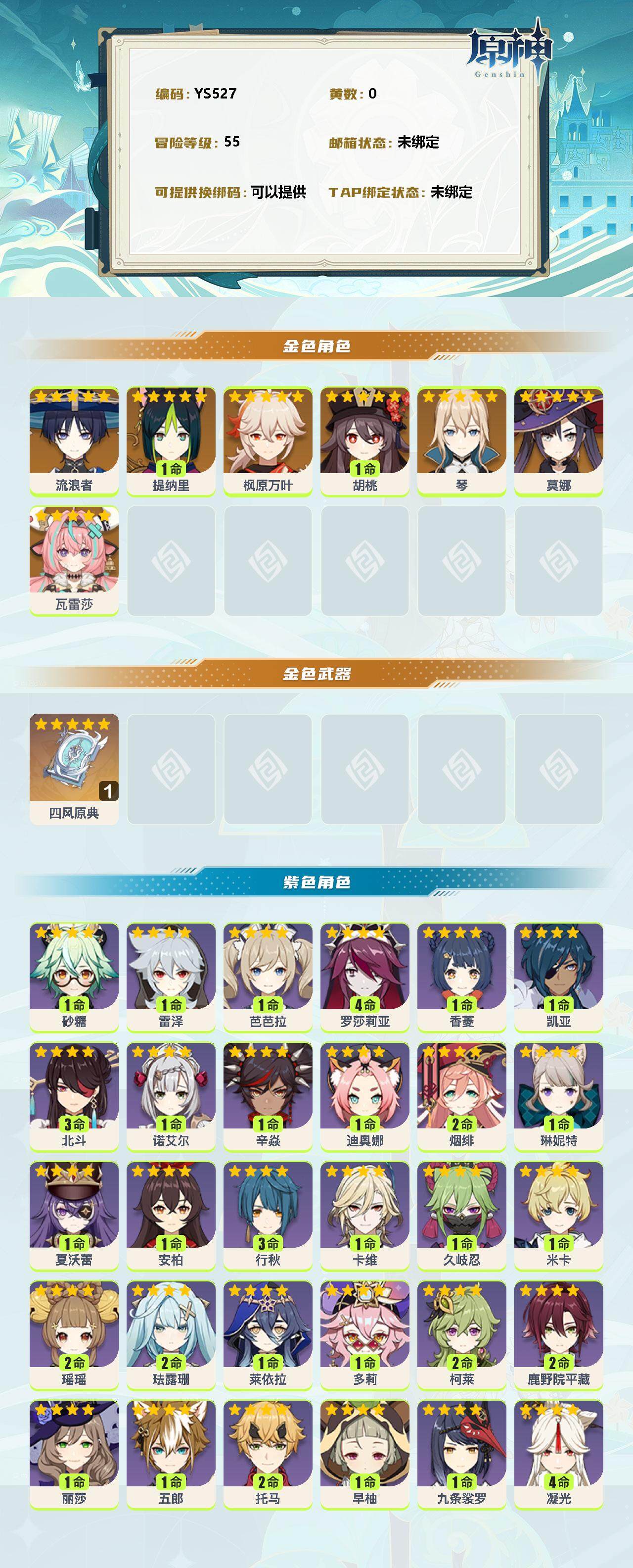 YSEY39153原神账号详情图2