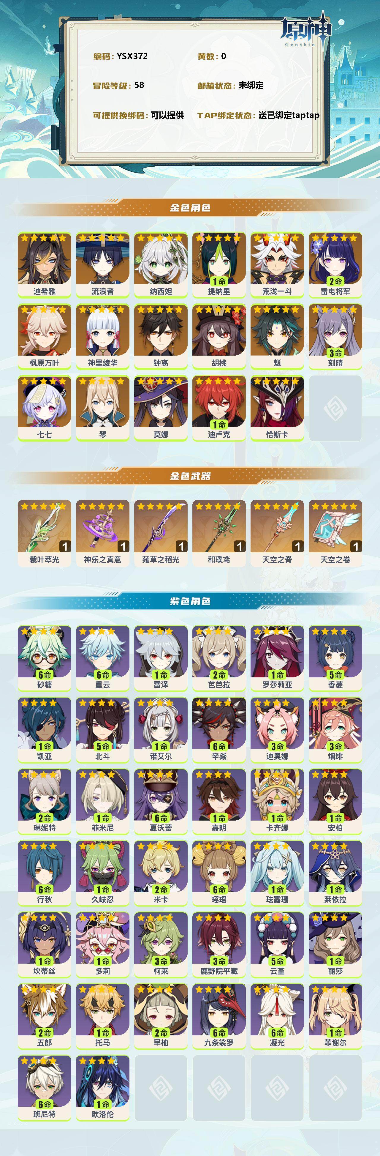 YSEY39236原神账号详情图2