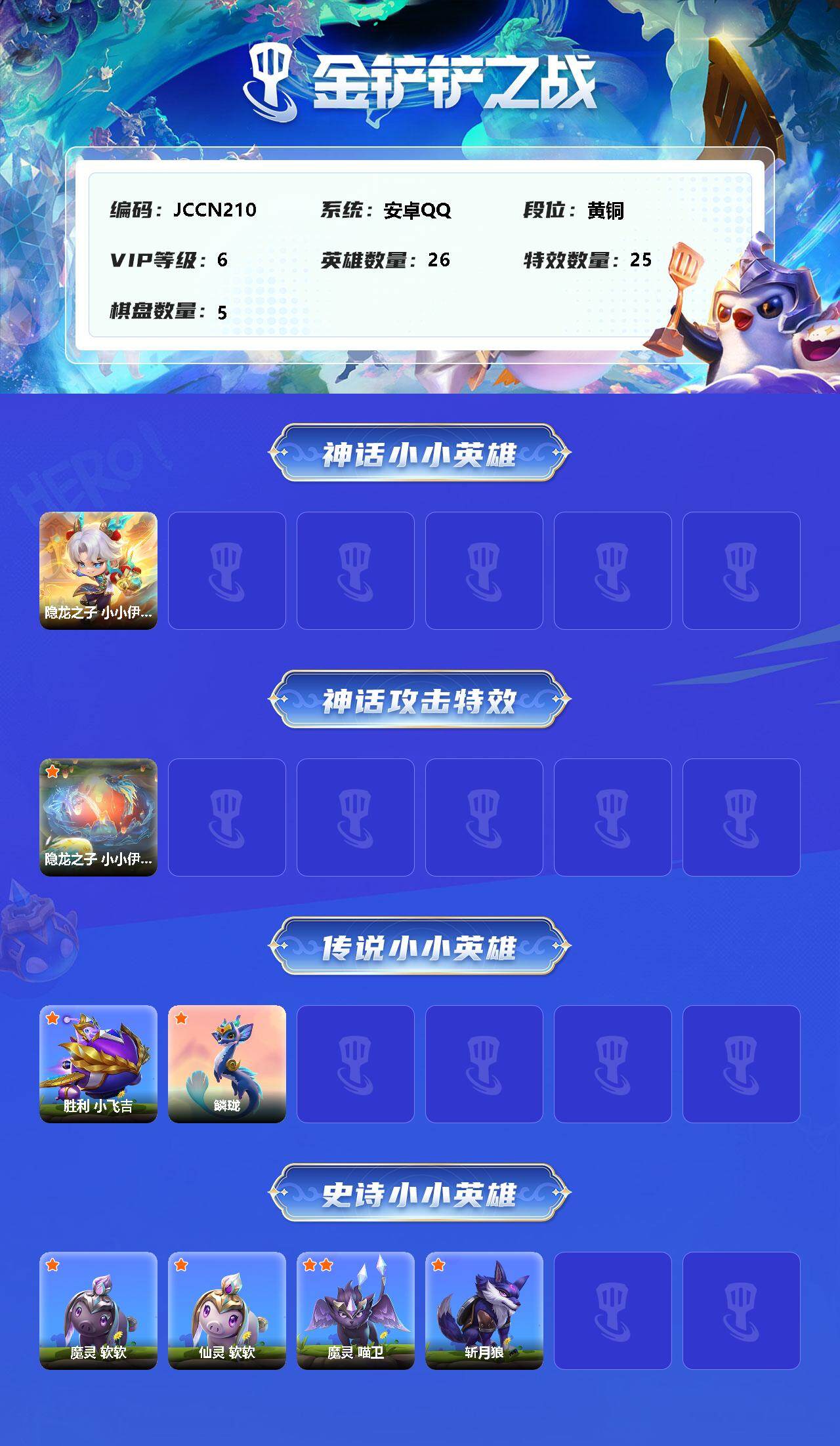 JCCEY32610金铲铲之战账号详情图2