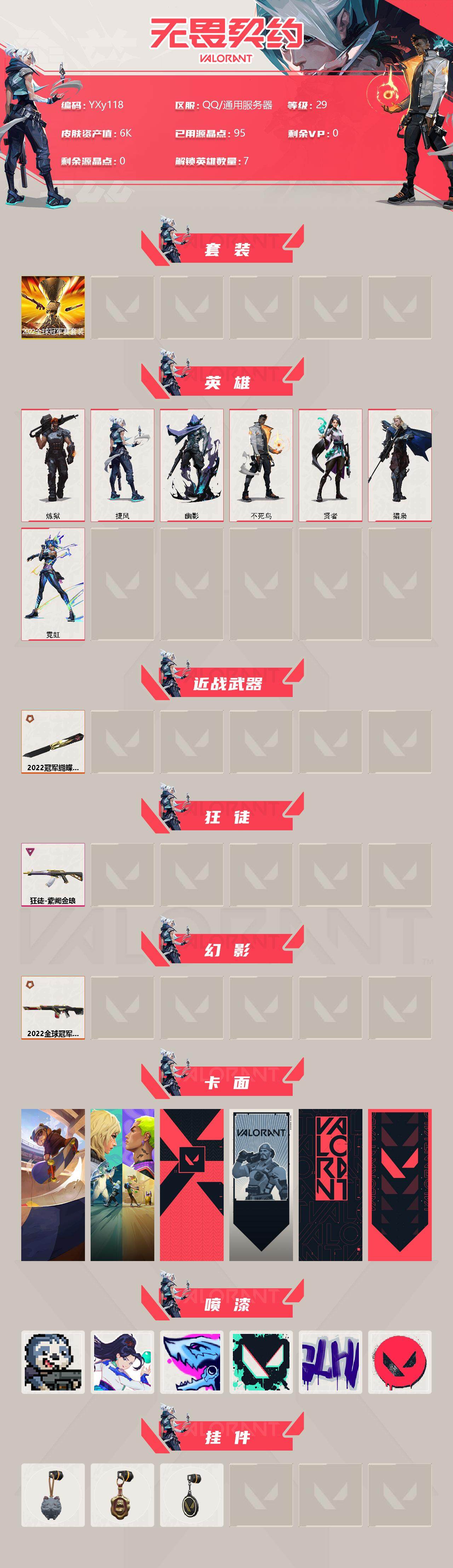 WWQYXS39666无畏契约账号详情图2