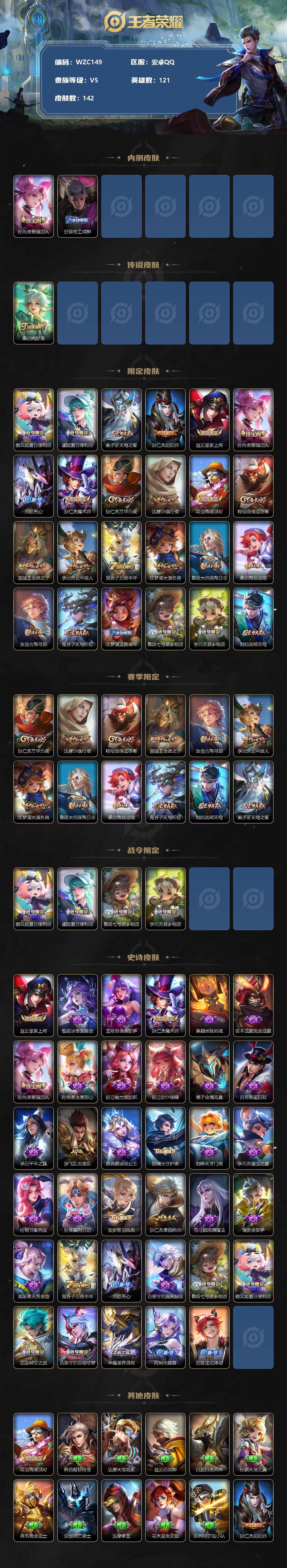 WZEY3241443王者荣耀账号详情图2