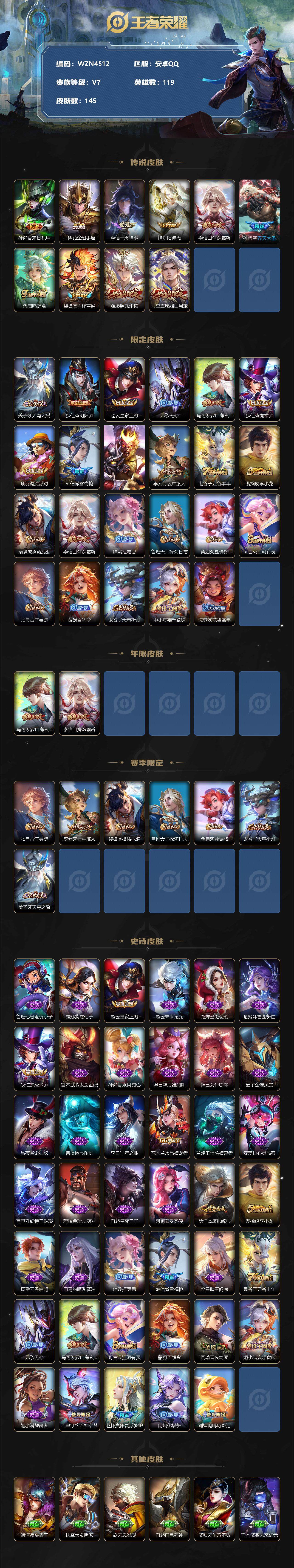 WZEY3241437王者荣耀账号详情图2 WZEY3241437王者荣耀账号详情图2