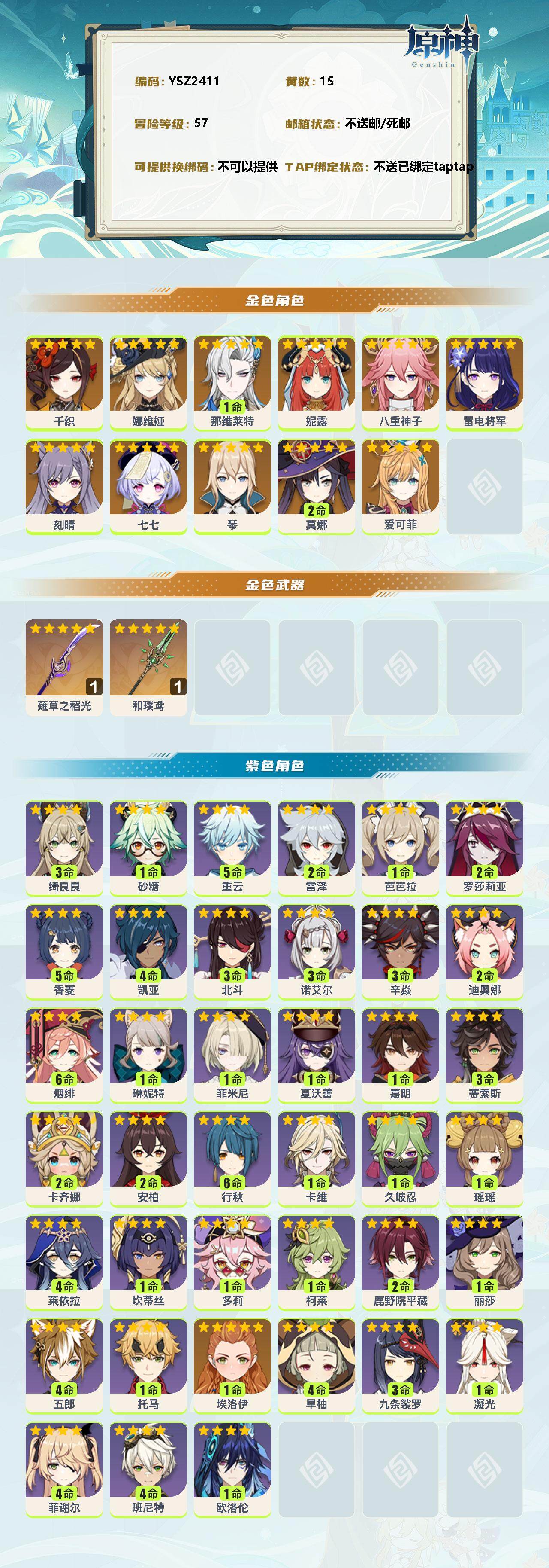 YSEY39785原神账号详情图2 YSEY39785原神账号详情图2