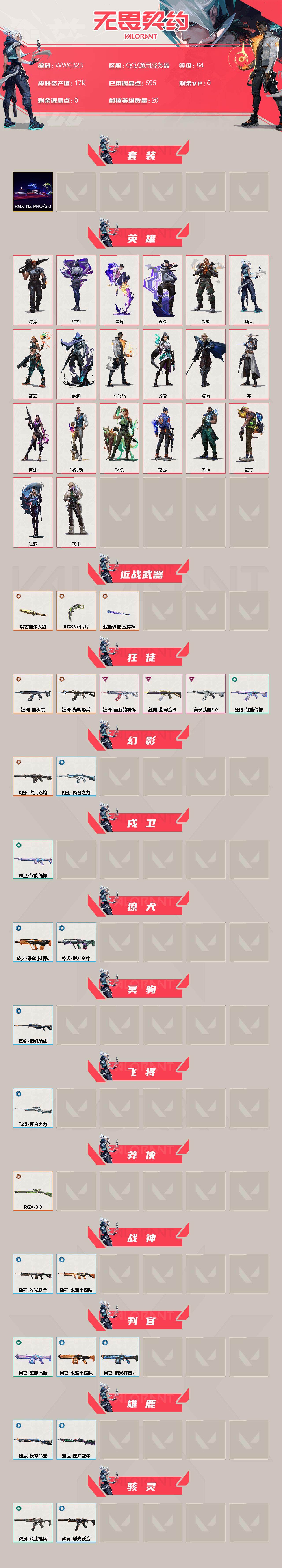 WWQEY39673无畏契约账号详情图2