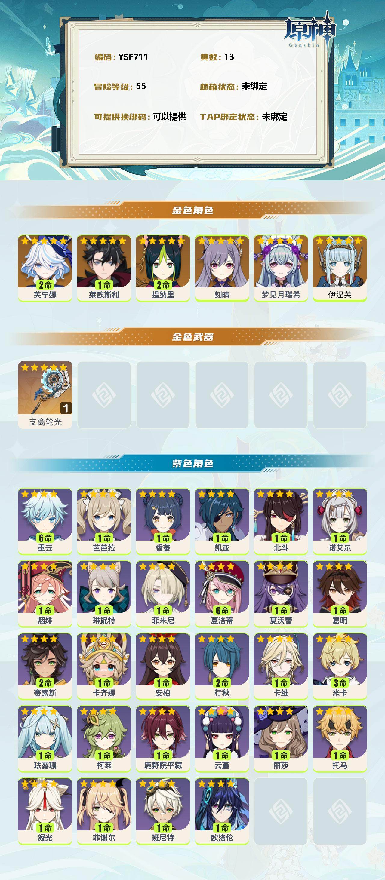 YSEY39768原神账号详情图2