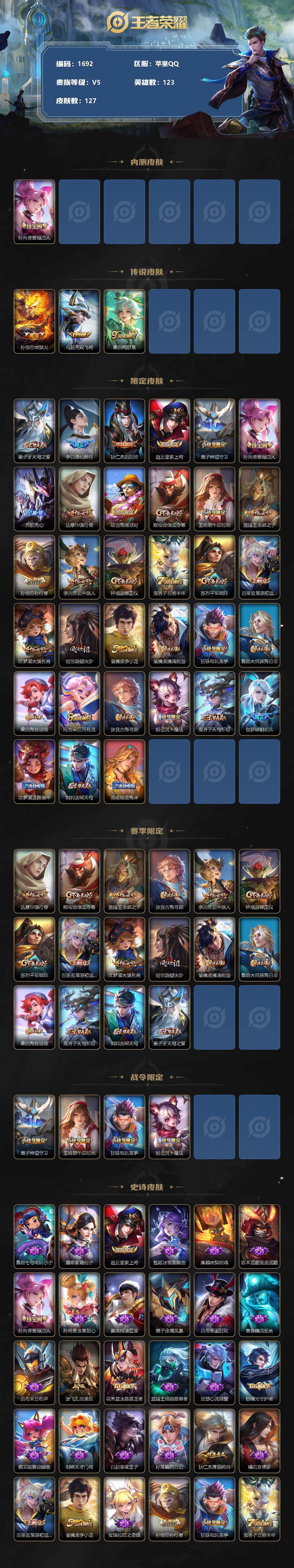 WZCMW3241916王者荣耀账号详情图3