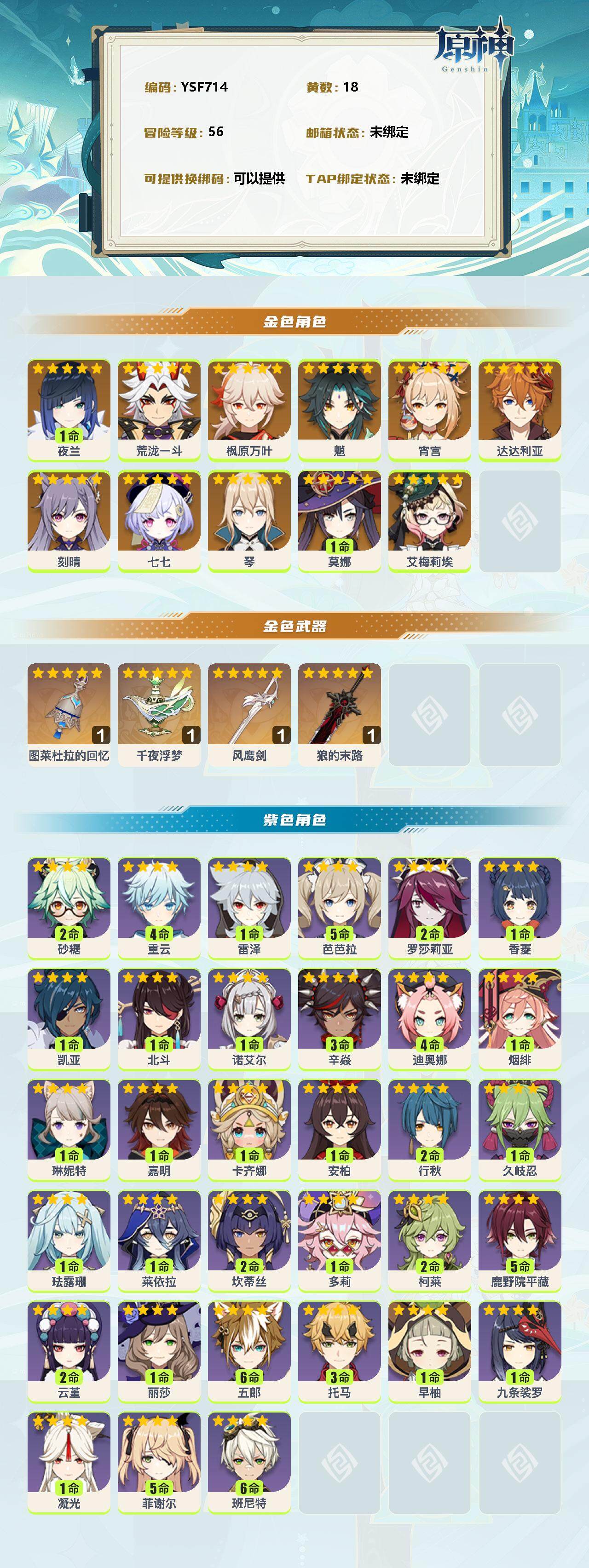 YSEY39770原神账号详情图2