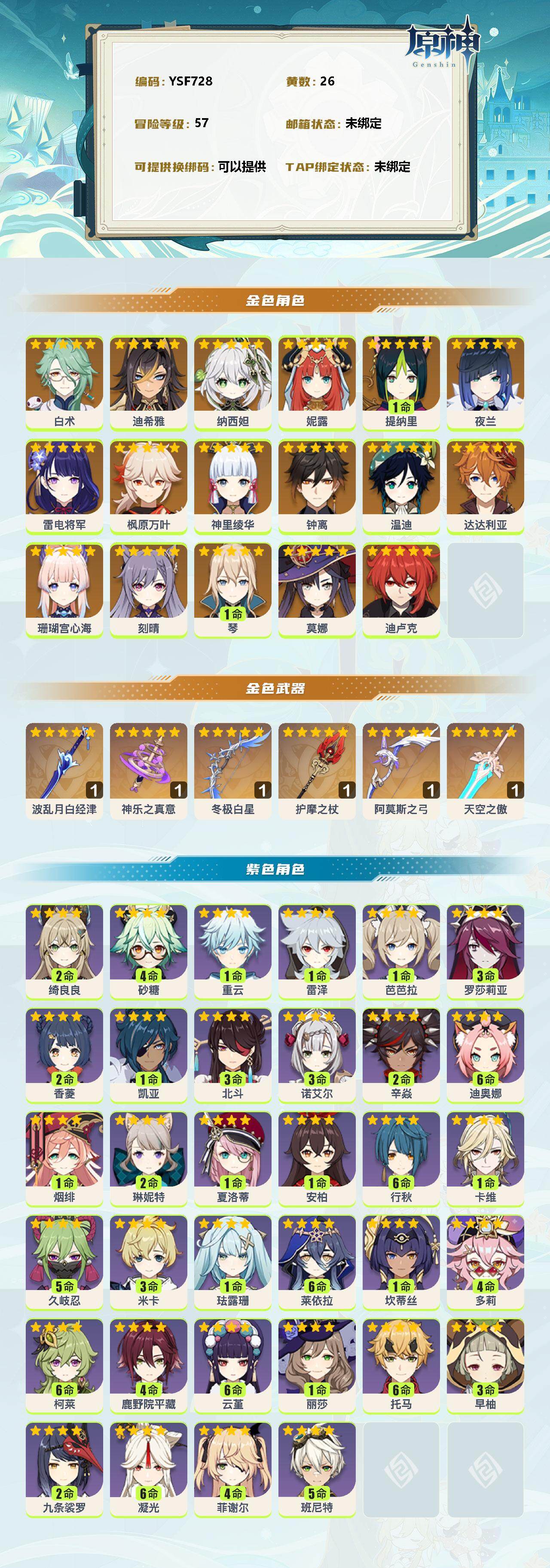 YSEY39774原神账号详情图2