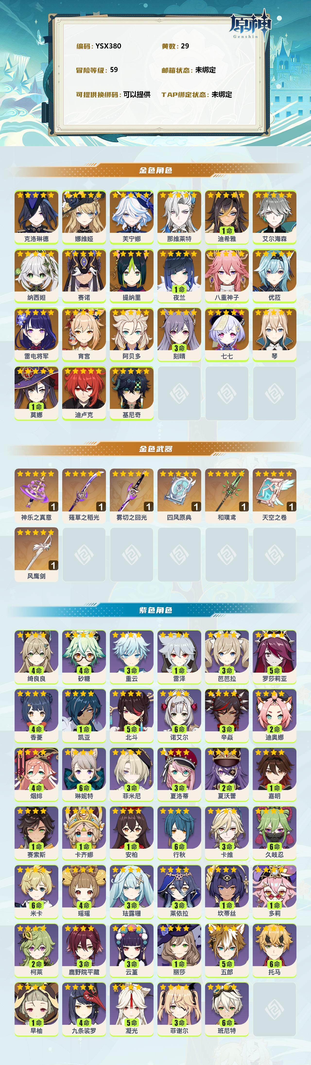 YSEY39244原神账号详情图2