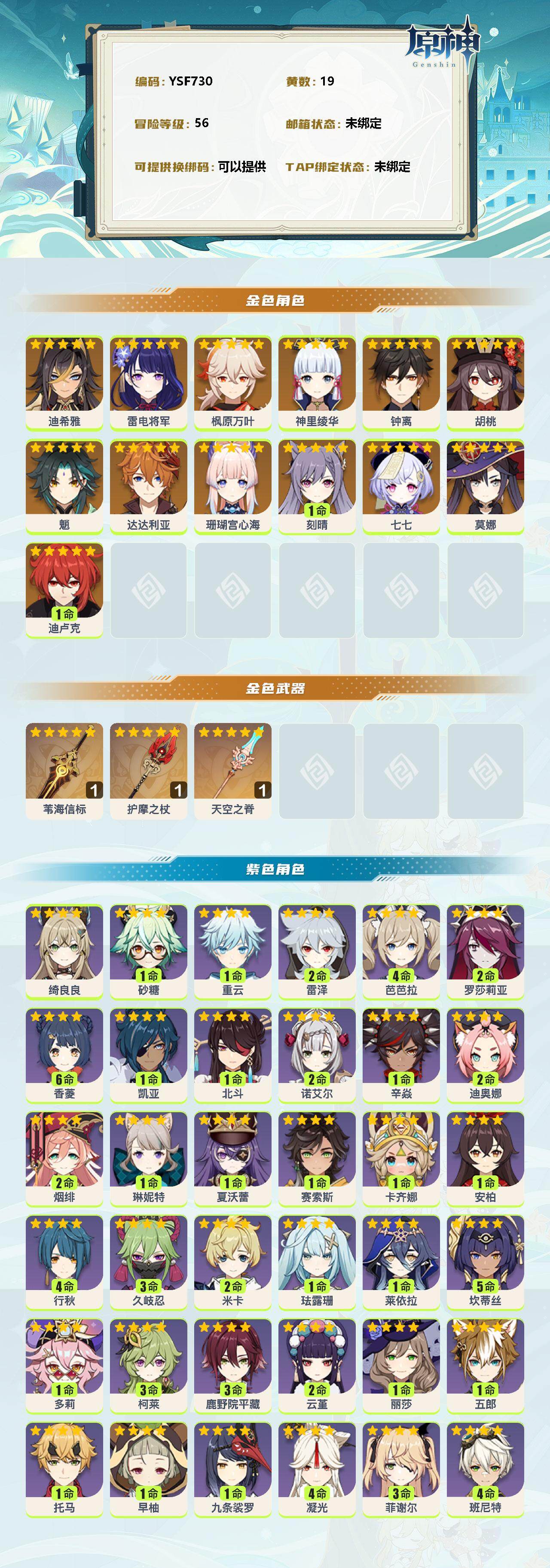 YSEY39775原神账号详情图2