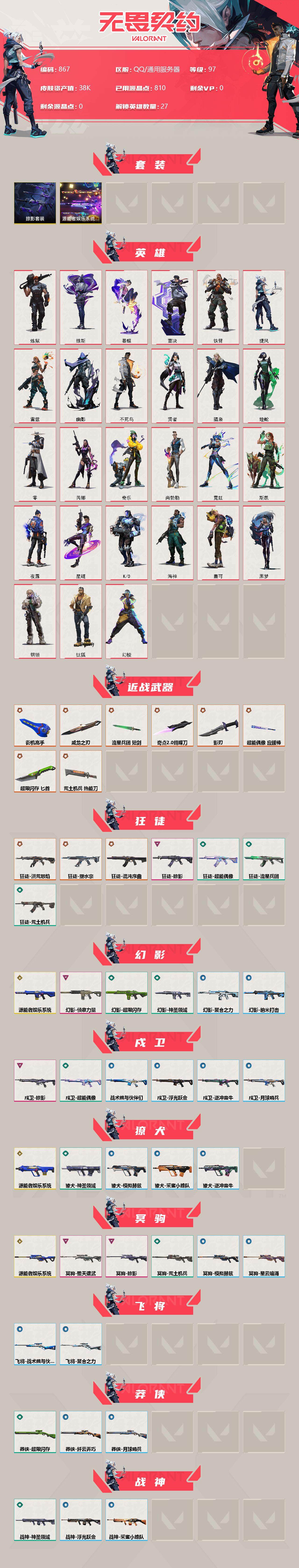 WWQQM310603无畏契约账号详情图4 WWQQM310603无畏契约账号详情图4