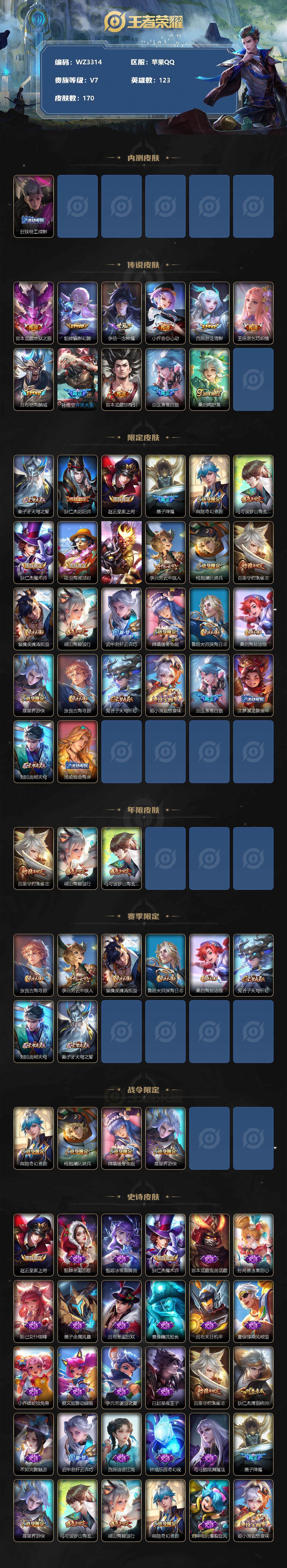 WZXS3242194王者荣耀账号详情图2