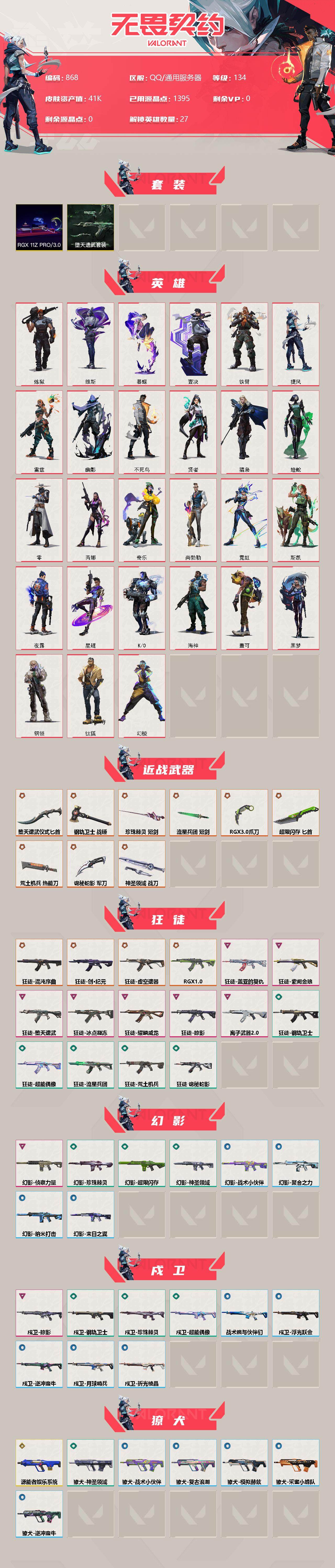 WWQQM310605无畏契约账号详情图4 WWQQM310605无畏契约账号详情图4