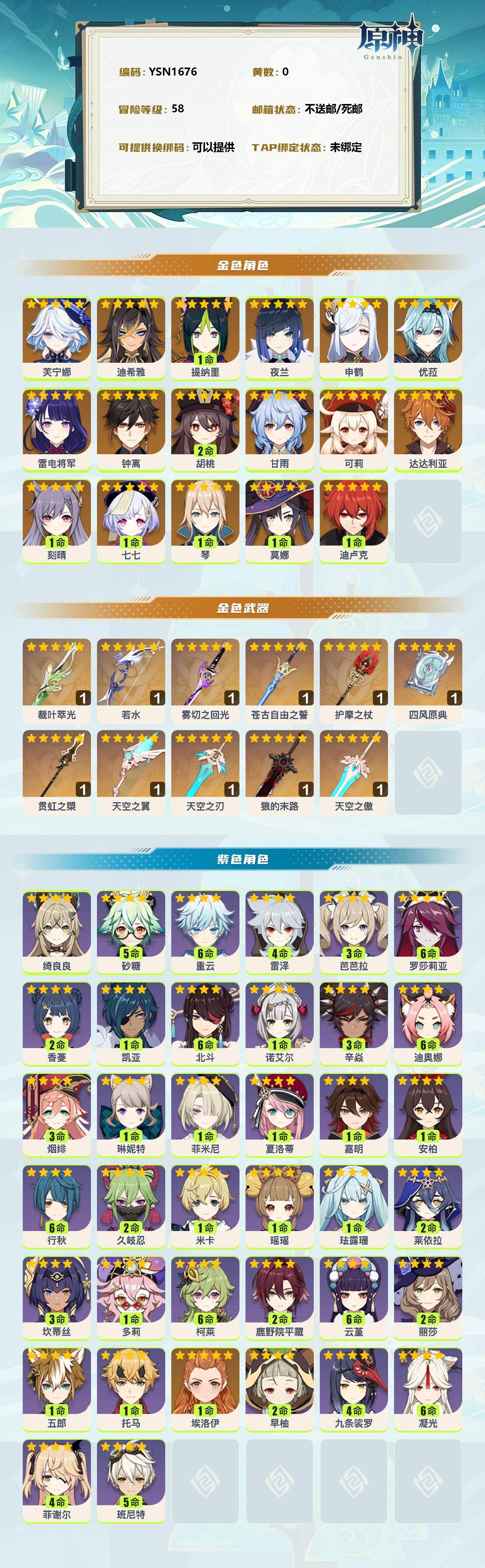 YSEY39284原神账号详情图2 YSEY39284原神账号详情图2