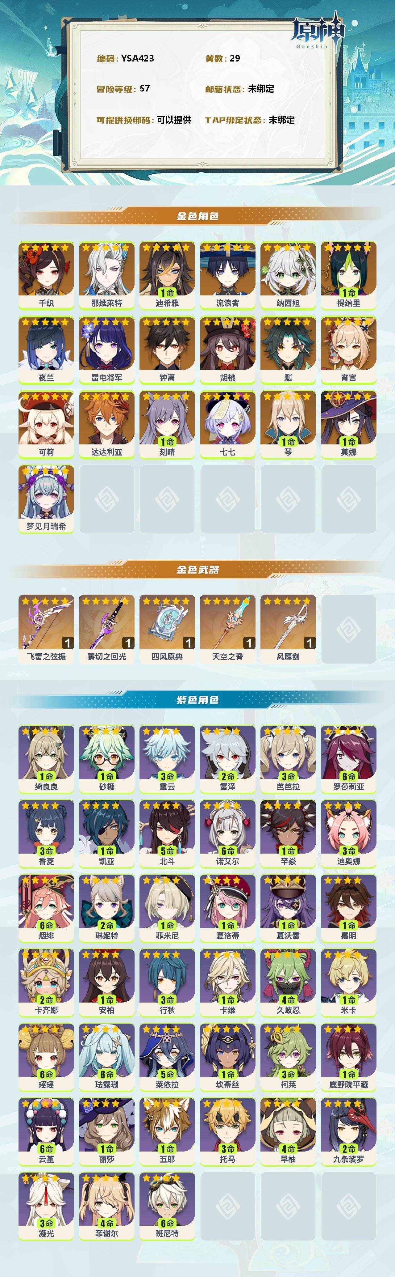 YSEY39302原神账号详情图2 YSEY39302原神账号详情图2
