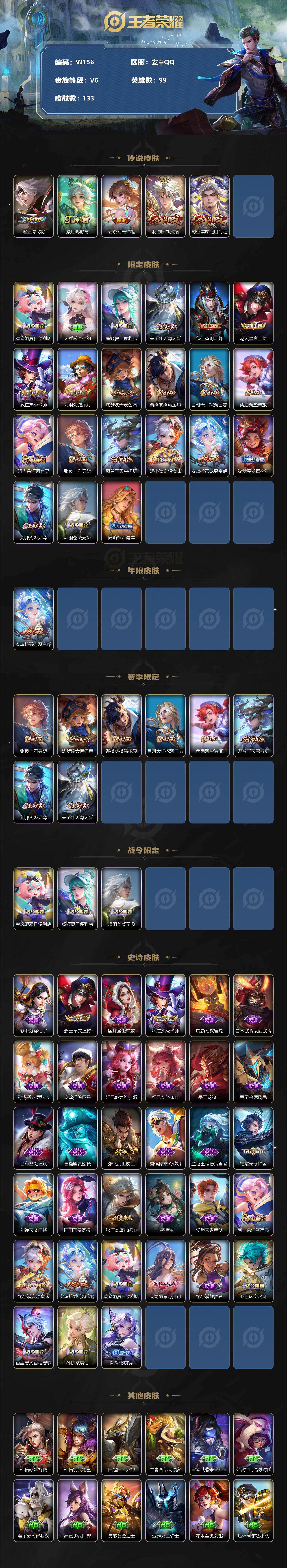 WZCMW4107300王者荣耀账号详情图2 WZCMW4107300王者荣耀账号详情图2