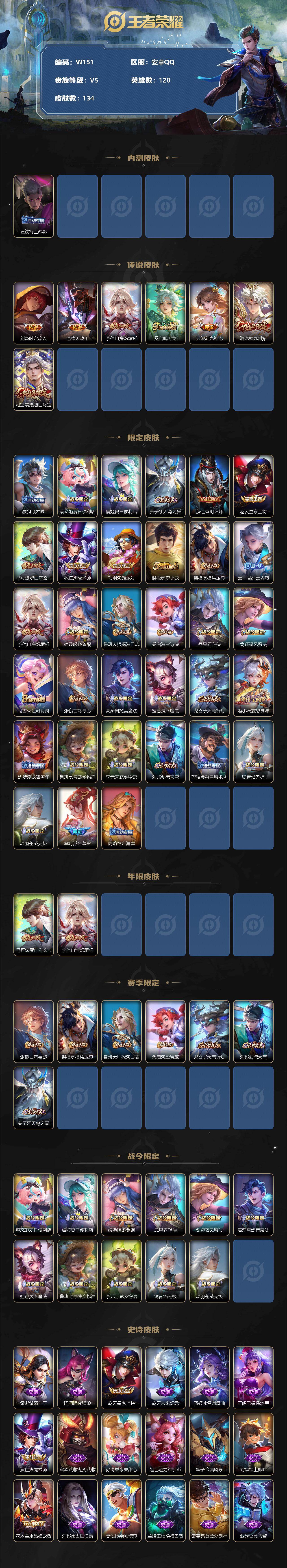 WZCMW4107297王者荣耀账号详情图2 WZCMW4107297王者荣耀账号详情图2