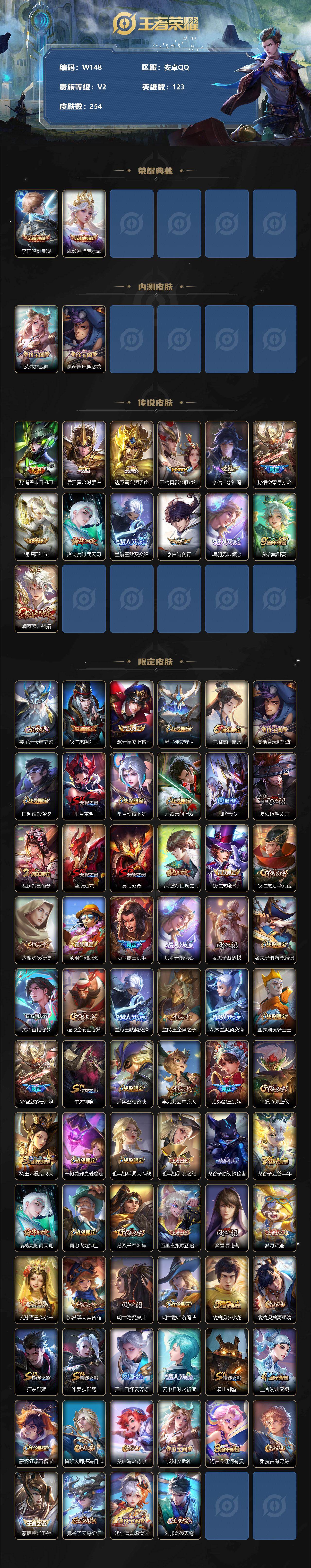 WZCMW4107294王者荣耀账号详情图2