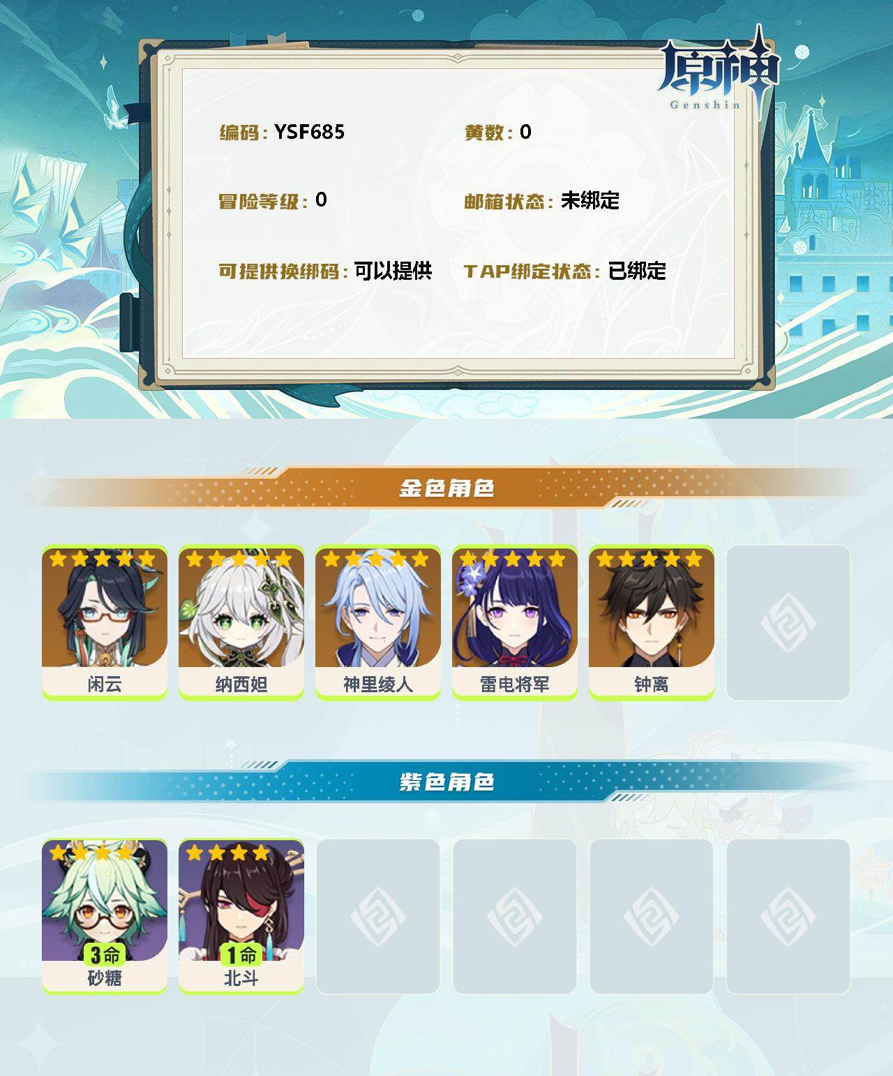 YSEY39578原神账号详情图2