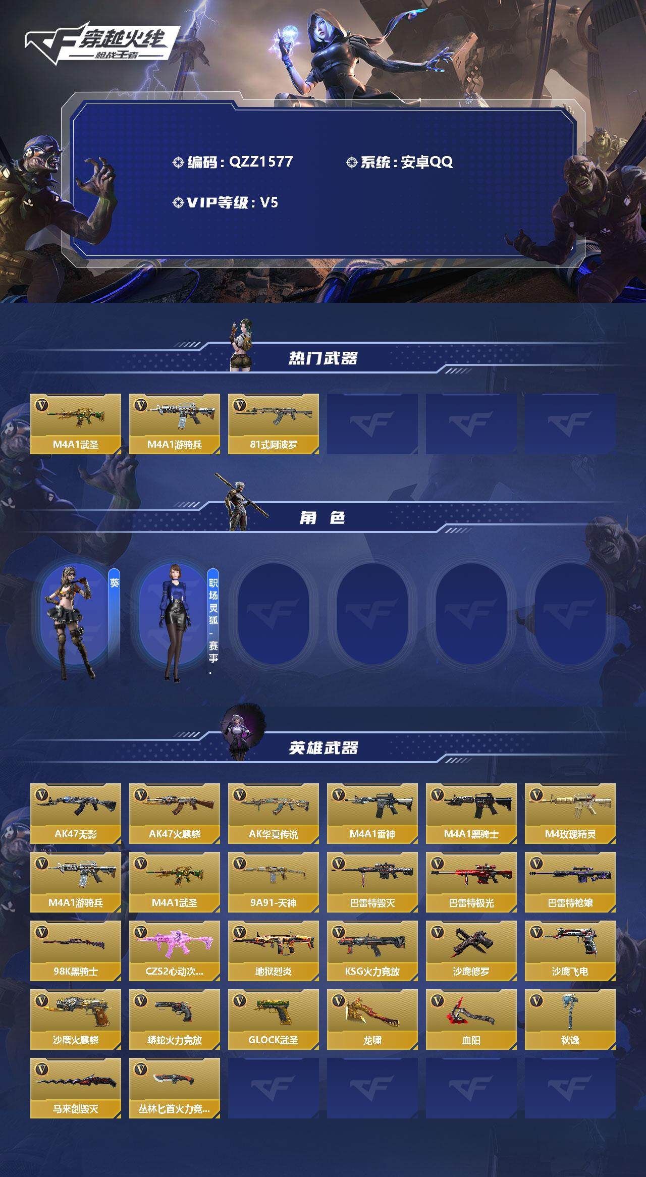 CFMEY343472枪战王者账号详情图2