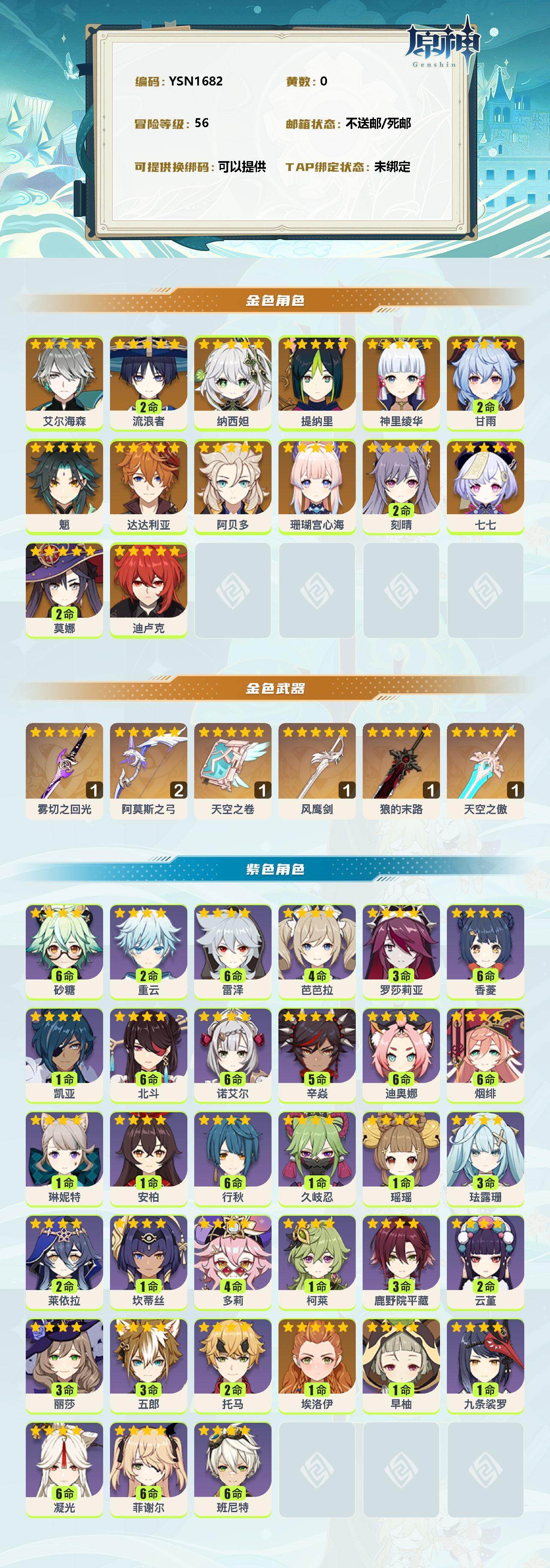 YSEY39426原神账号详情图2