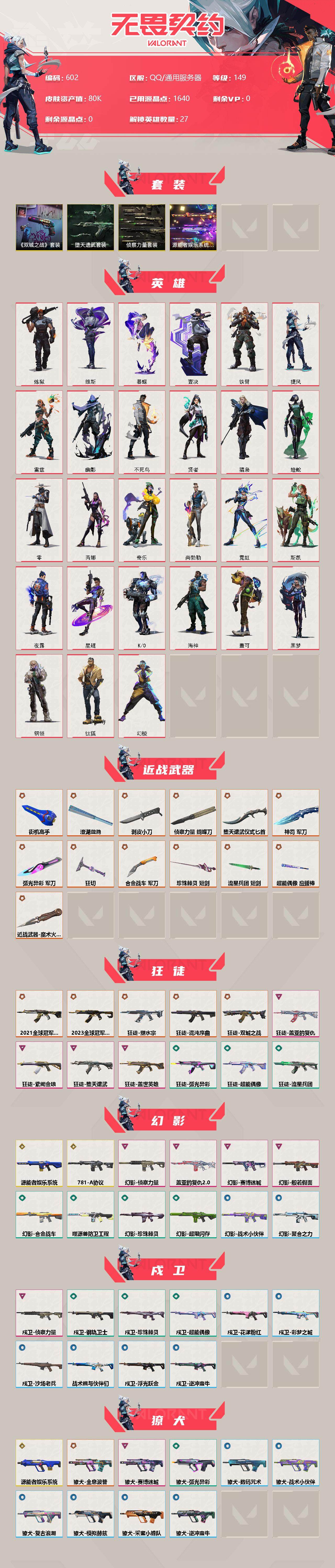WWQXL39723无畏契约账号详情图2 WWQXL39723无畏契约账号详情图2