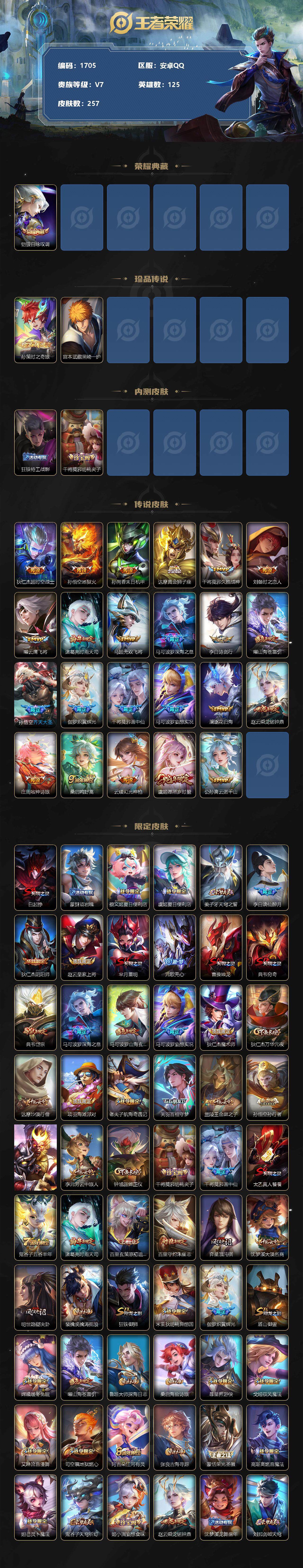 WZCMW3242176王者荣耀账号详情图3