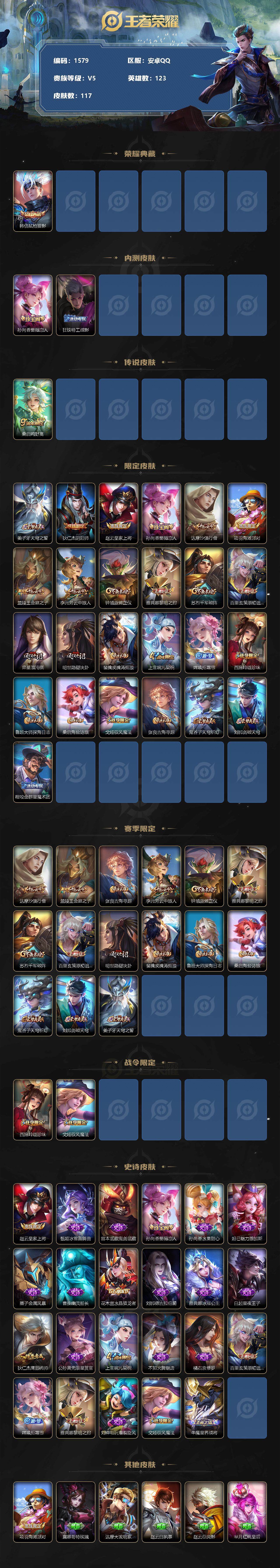 WZCMW3242178王者荣耀账号详情图3