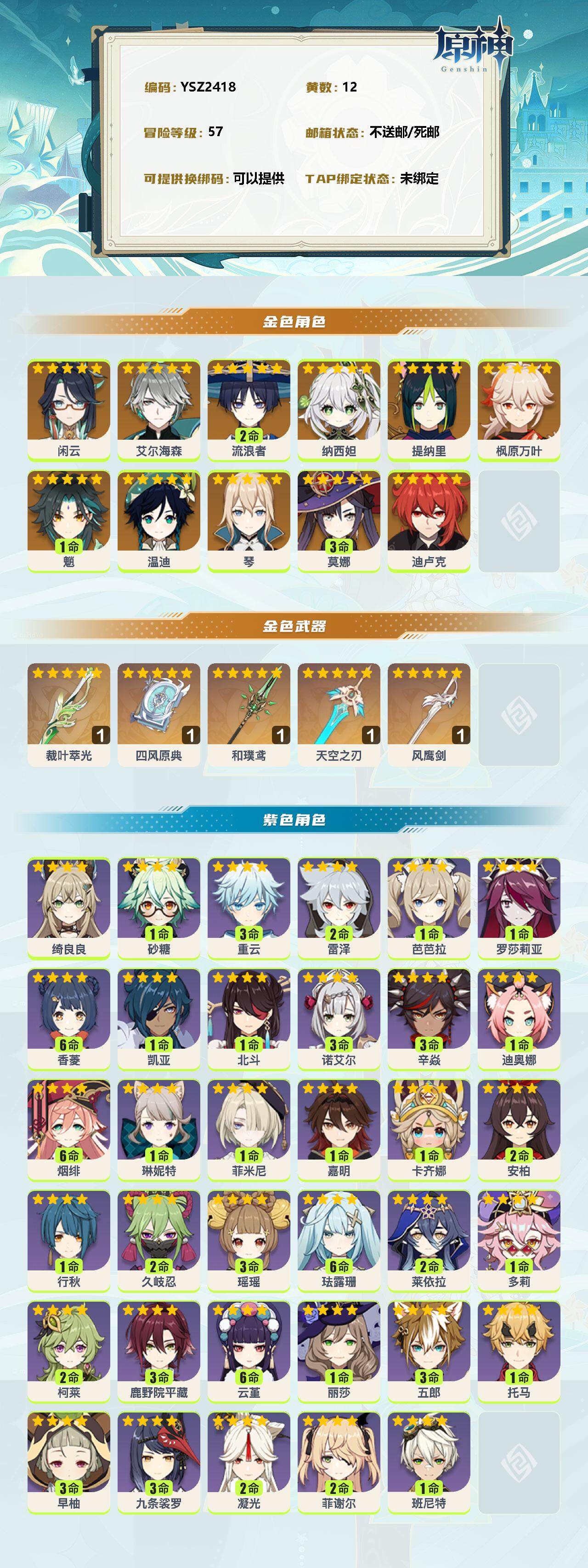 YSEY39316原神账号详情图2 YSEY39316原神账号详情图2
