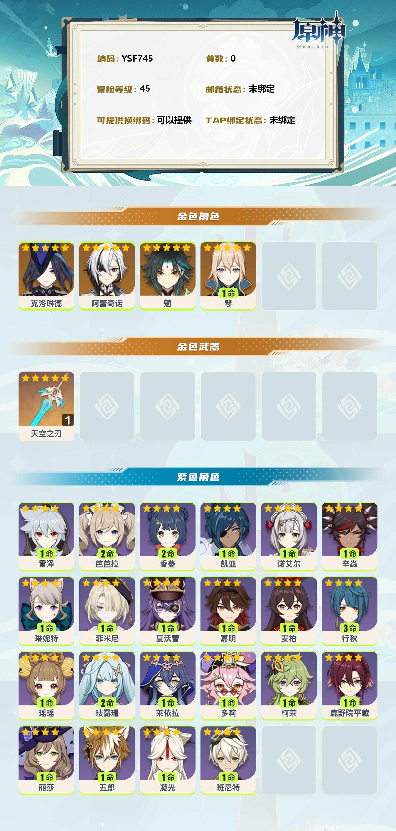YSEY39857原神账号详情图2