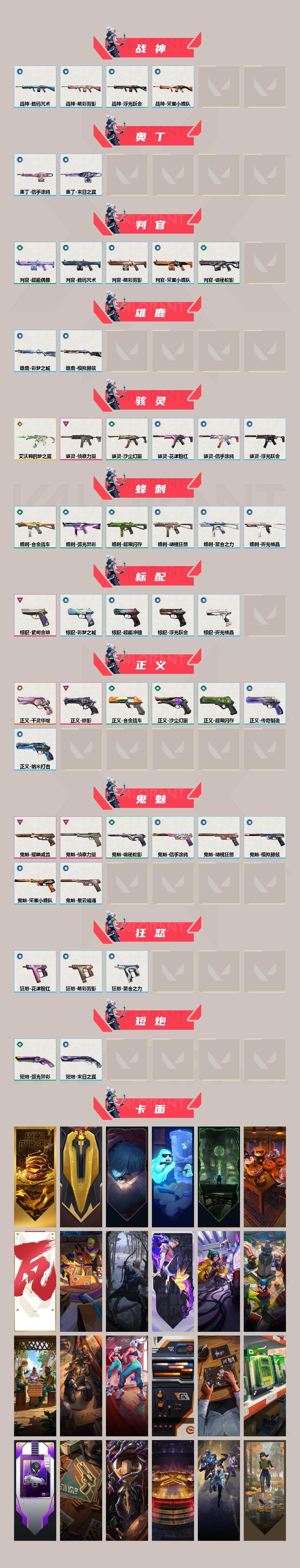 WWQLX310224无畏契约账号详情图3 WWQLX310224无畏契约账号详情图3
