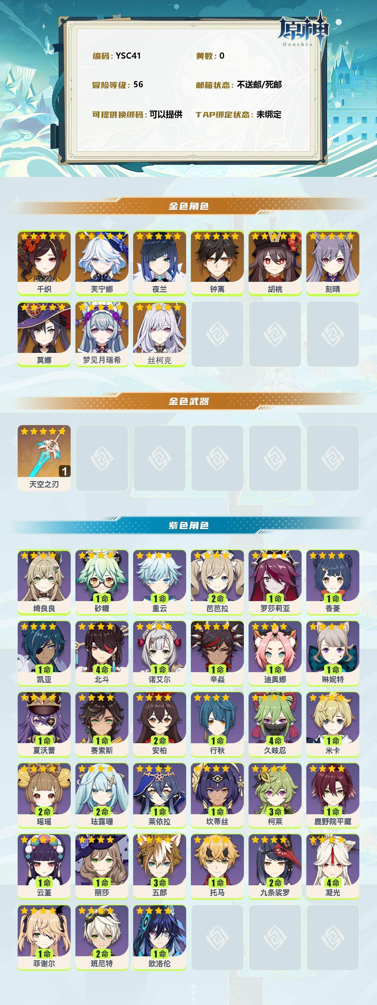 YSEY39325原神账号详情图2