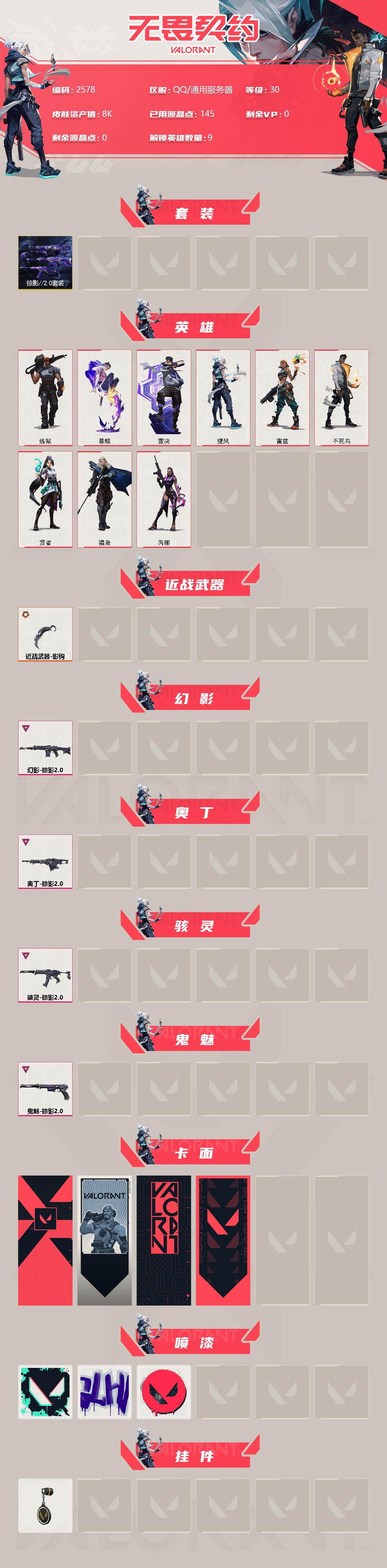 WWQQM310439无畏契约账号详情图3 WWQQM310439无畏契约账号详情图3