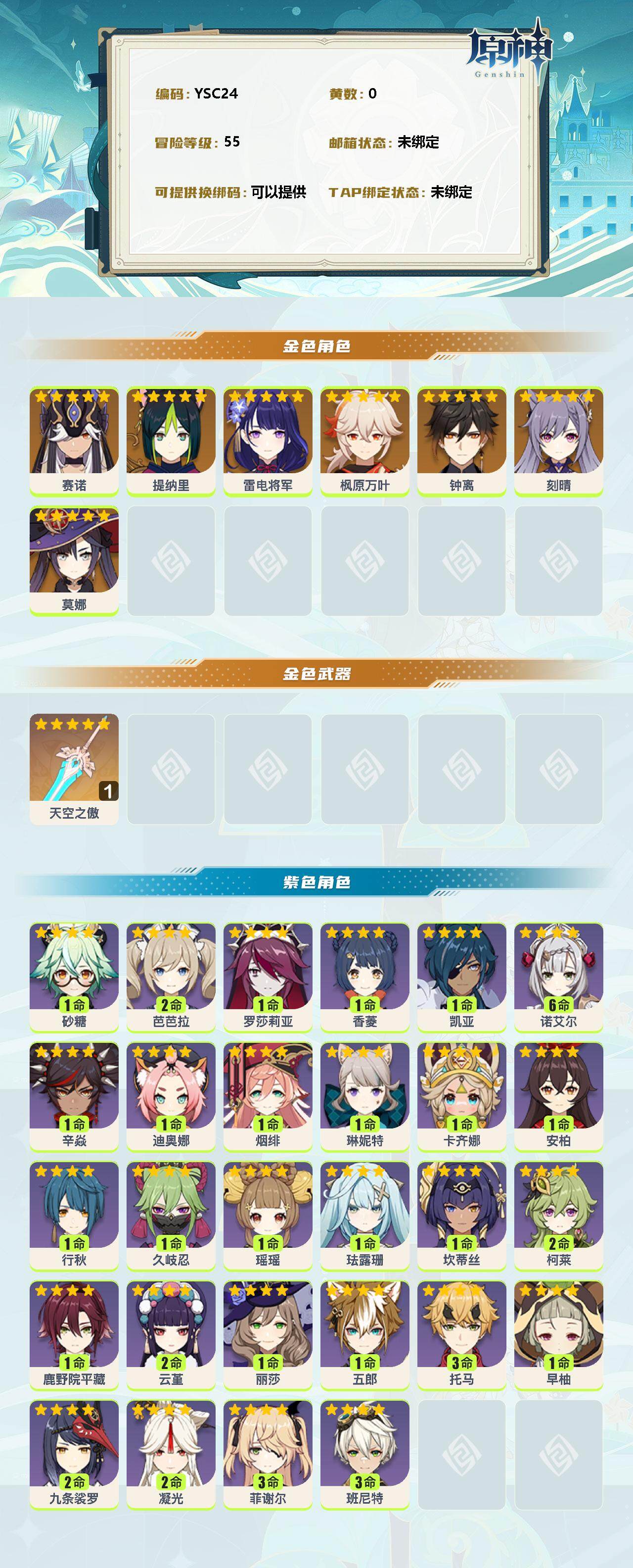 YSEY39318原神账号详情图2