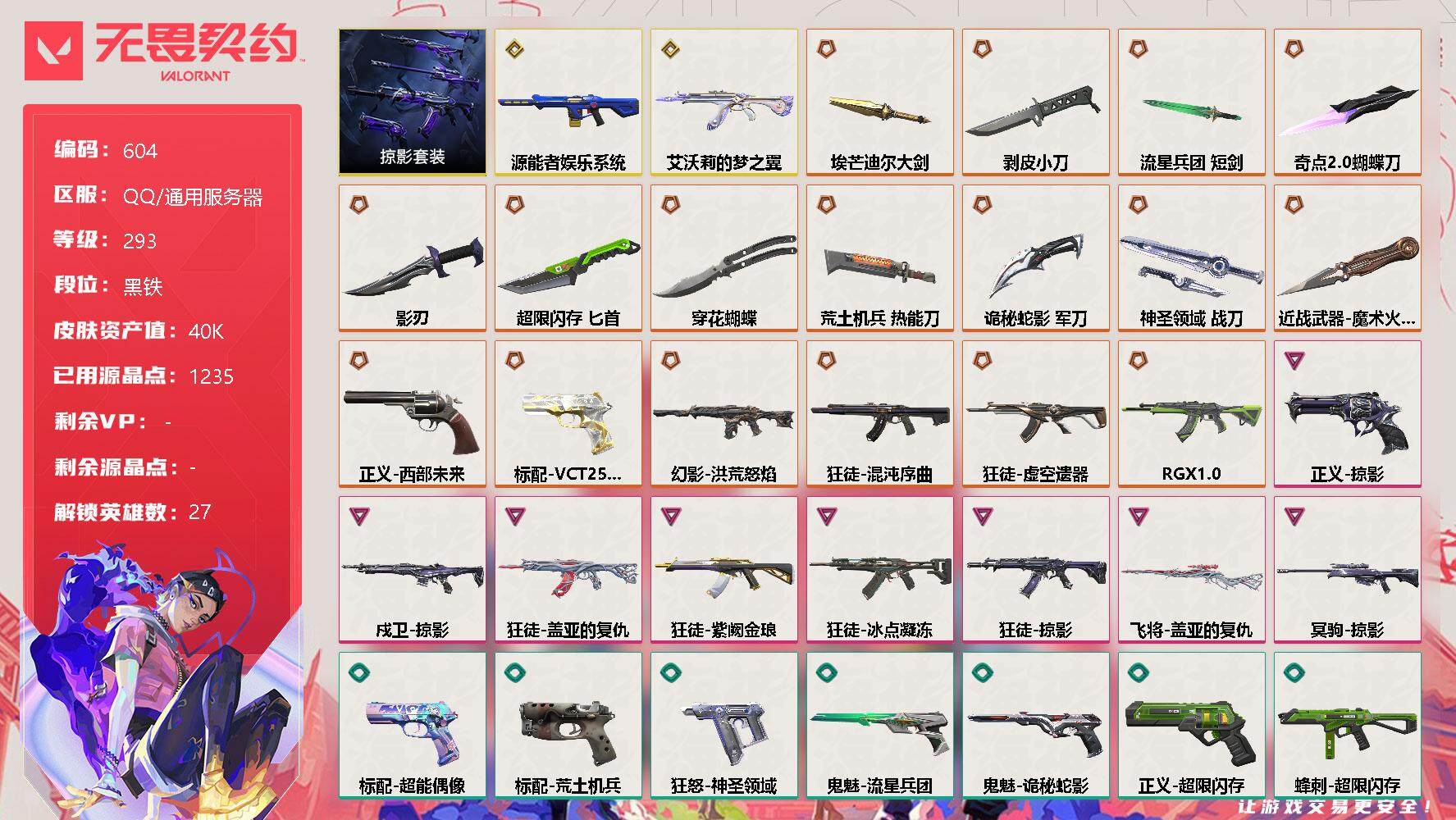 无畏契约账号QQ[10740691]【套装】：掠影套装
【英雄】：幻棱，炼狱，维斯，暮蝶，钛狐，壹决，铁臂，捷风，雷兹，幽影，不死鸟，贤者，猎枭，蝰蛇，零，芮娜，奇乐，尚勃勒，霓虹，斯凯，夜露，星礈，K/O，海神，盖