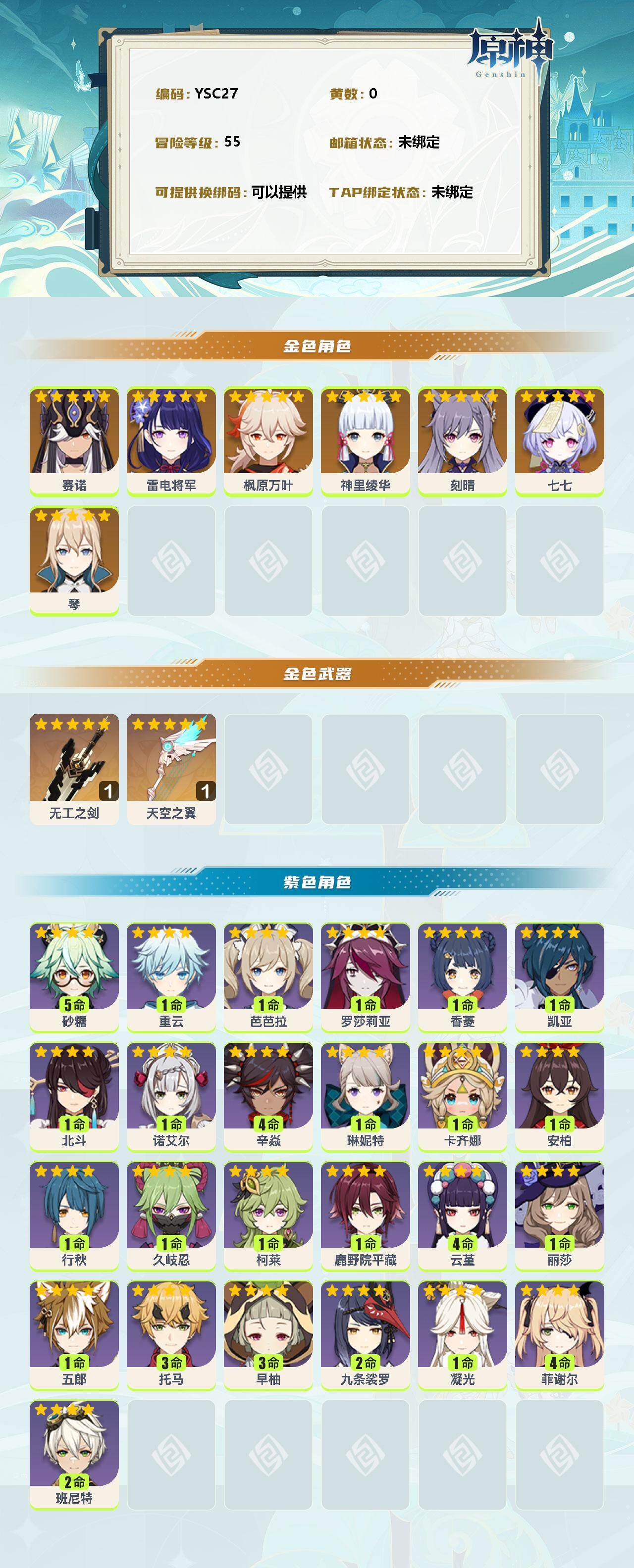 YSEY39320原神账号详情图2 YSEY39320原神账号详情图2