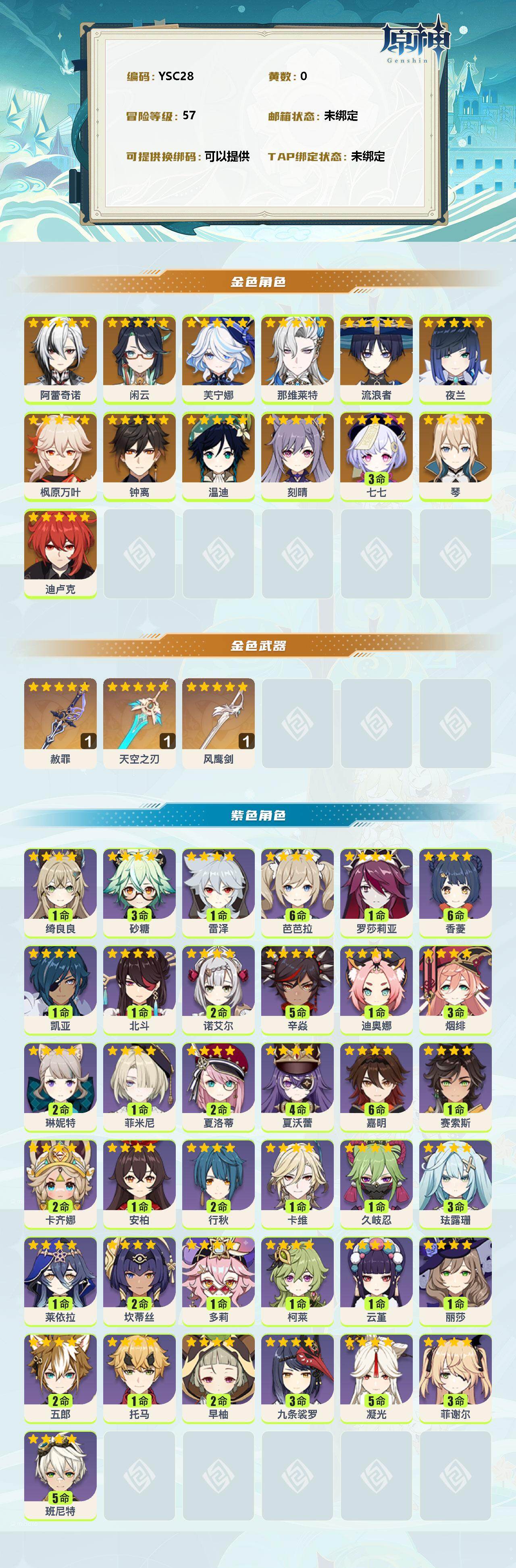 YSEY39321原神账号详情图2